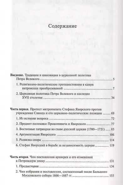 Из церковной истории времен Петра Великого - фото 1