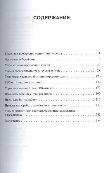 Контент-менеджмент. Универсальный инструмент для заработка в Интернете - фото 2