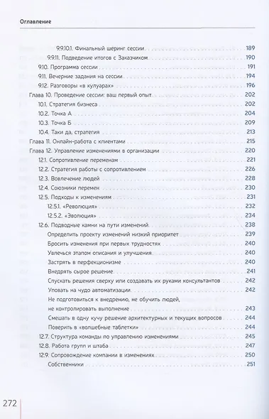 Развитие живой компании. Практикум по организационной терапии в гештальт-подходе. В двух томах (комплект из 2 книг) - фото 5