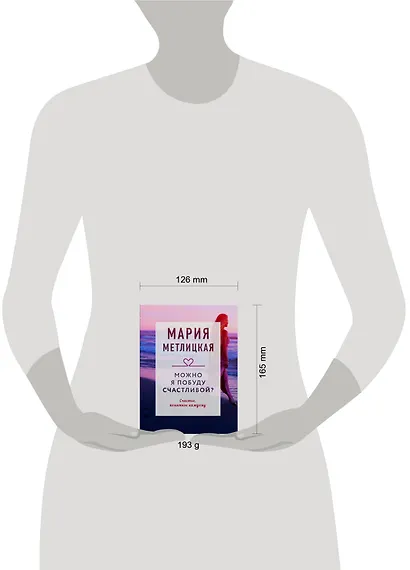 Можно я побуду счастливой? - фото 4