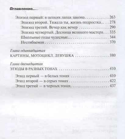 Темнота в солнечный день - фото 5