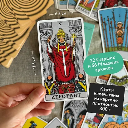 Классическое таро для перемен. 78 карт - фото 6