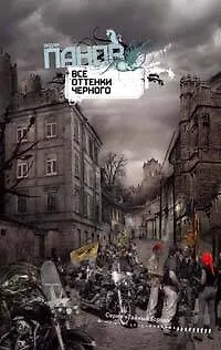Все оттенки черного - фото 1