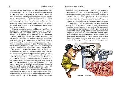 Древняя Греция. Школьный путеводитель - фото 4