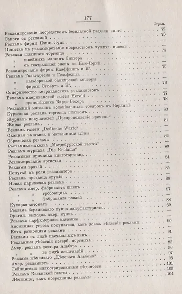 Реклама: ее значение, происхождение и история. Примеры рекламирования - фото 3