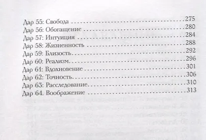 64 дара бытия. Путешествие к себе. Книга-медитация (Дмитрий Хара ...