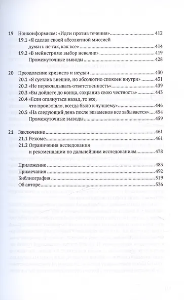 Элита богатства: исследование психологии супербогатых предпринимателей - фото 7