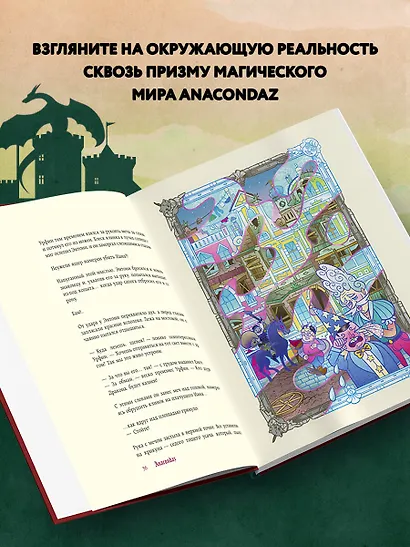 Энтони: Дорога к дракону - фото 6