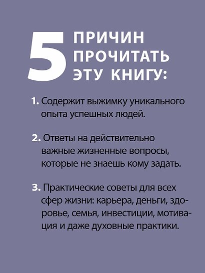 Журбаза. Практические ответы на сложные вопросы про карьеру, деньги, семью и отношения. Том 1 - фото 5