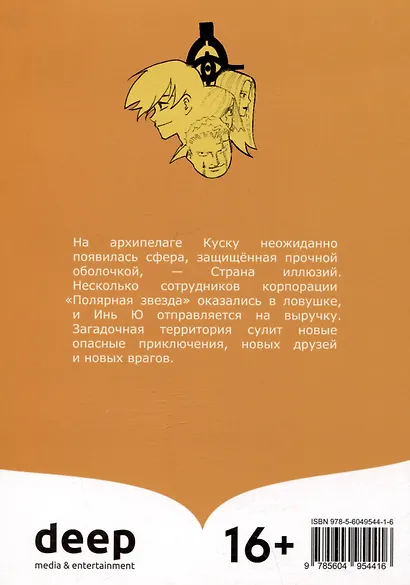 Магмел синего моря. Том 2 (Magmel of the Sea Blue). Маньхуа - фото 5