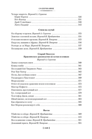 Бесплодная земля. Полые люди. Поэмы, стихотворения, пьесы - фото 6