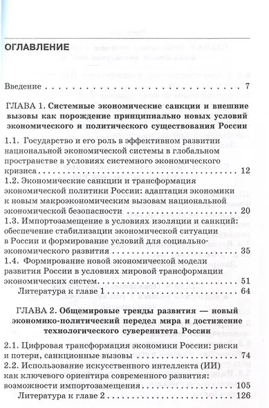 Экономика России в условиях системных экономических санкций - фото 3
