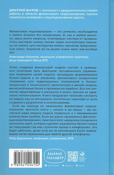 Финансовое моделирование в Excel. 3-е издание, дополненное, переработанное - фото 2
