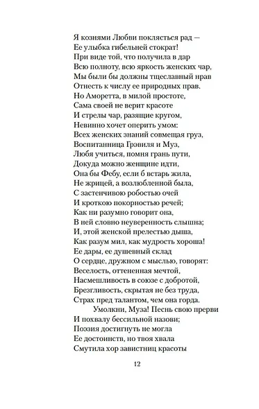 Школа Злословия. Дуэнья. Соперники - фото 15