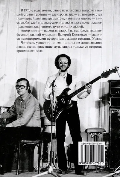 Записки свердловского лабуха - фото 2