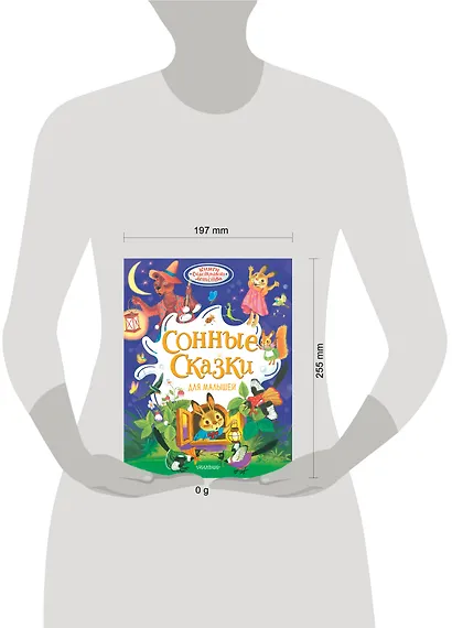 Сонные сказки для малышей - фото 4