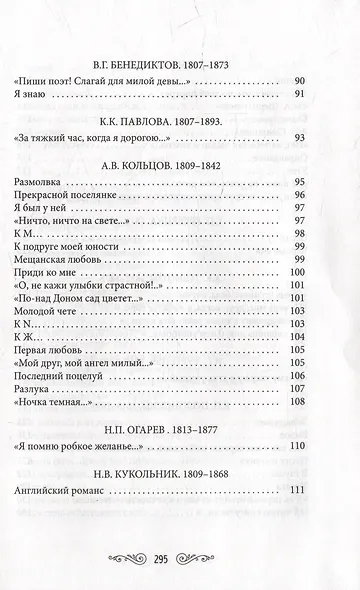 Комплект Шедевры русской поэзии (2 книги) - фото 8