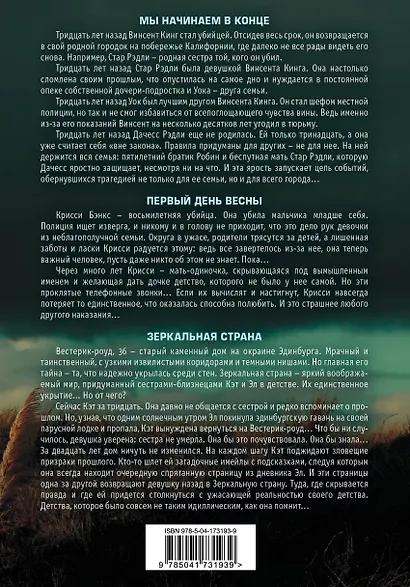 Комплект из 3 книг. Больше чем триллер (Мы начинаем в конце. Первый день весны. Зеркальная страна) - фото 2