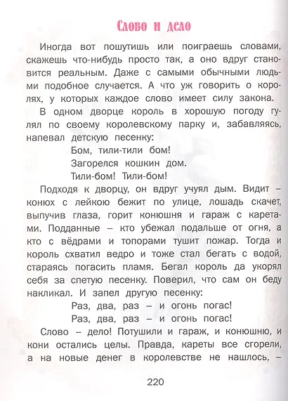 Чудо-сказки для малышей - фото 5