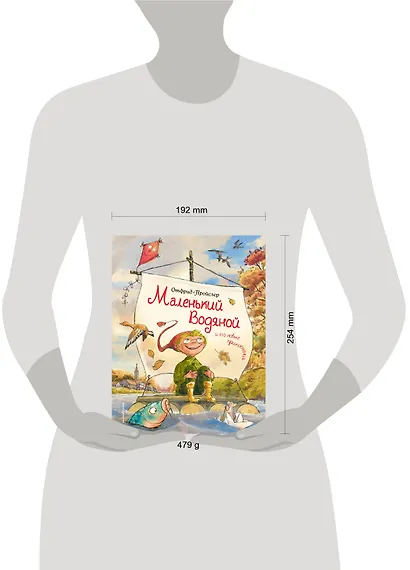 Маленький Водяной и его новые приключения - фото 4