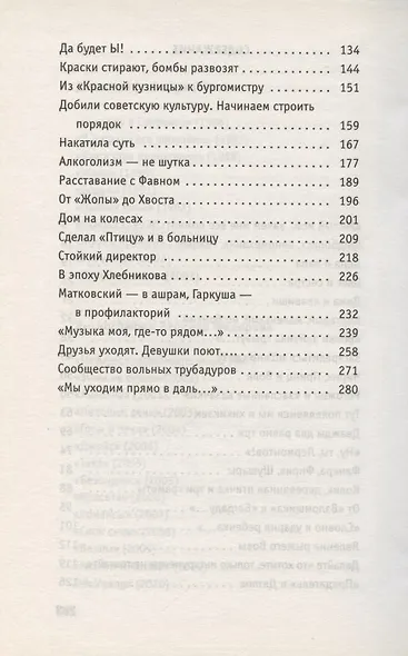"АукцЫон": Книга учета жизни. История группы - фото 3