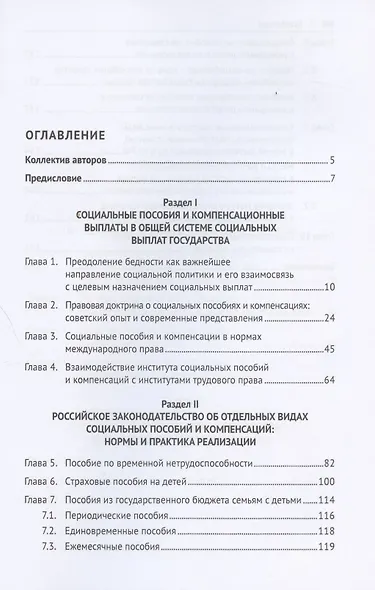 Институт социальных пособий и компенсаций в Российской Федерации: генезис правового регулирования - фото 2