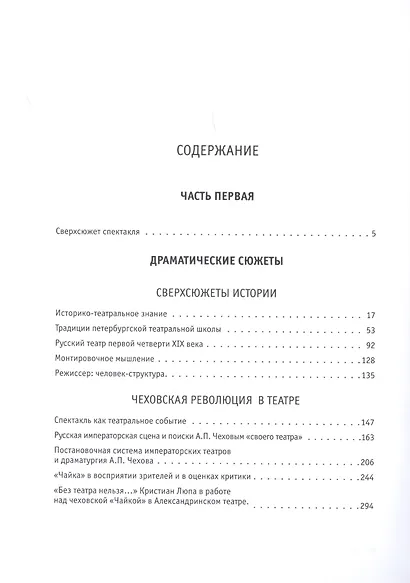Театральный сверхсюжет. В двух частях (комплект из 2 книг) - фото 2