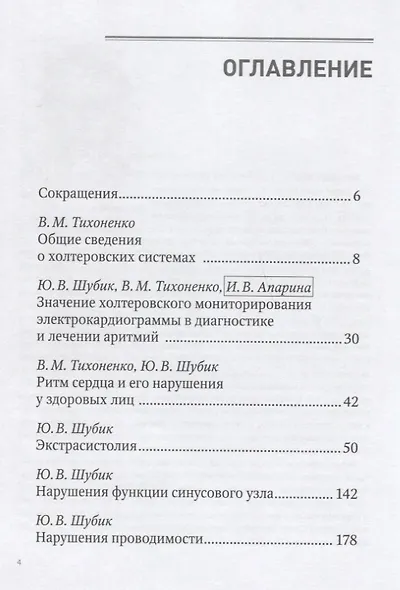 Холтеровское мониторирование при аритмиях. Том 1 - фото 2