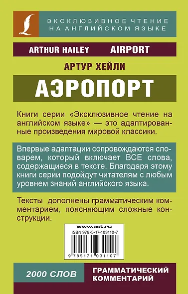 Аэропорт = Airport - фото 2