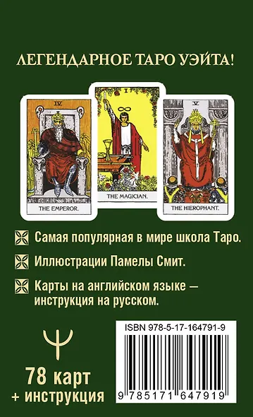 Таро Уэйта 1910. Классическое издание. Мини - фото 2