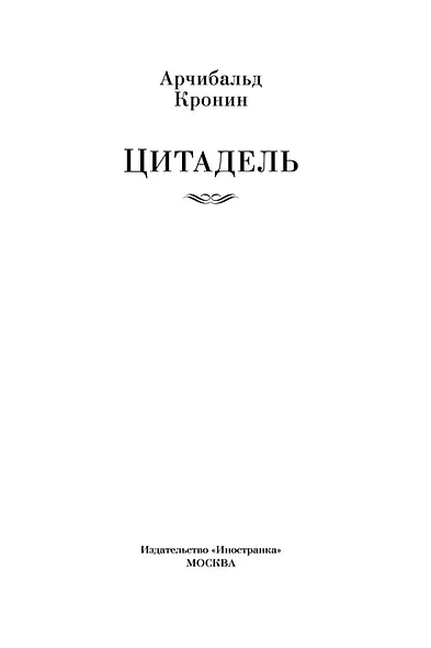 Цитадель - фото 9