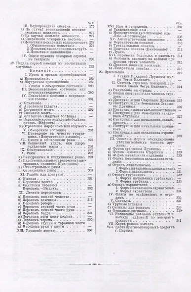 Пожарная техника. Руководство для пожарных команд, обществ и дружин - фото 3