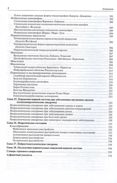 Нервные болезни. Учебник - фото 7