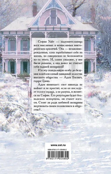 Как соблазнить герцога - фото 2