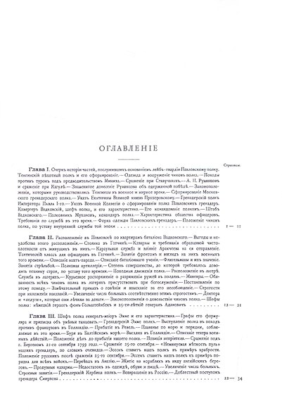 История лейб-гвардии Павловского полка. 1790-1890. Репринтное издание - фото 2