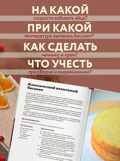 Бисквит твоей мечты. Мастер-классы по выпечке идеальных бисквитов: от основ до изысканных тортов - фото 6
