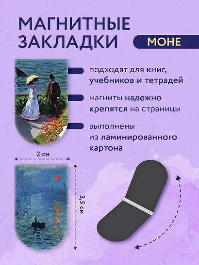 Магнитные закладки «Моне», 6 штук - фото 4