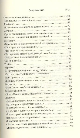 Полное собрание сочинений - фото 15