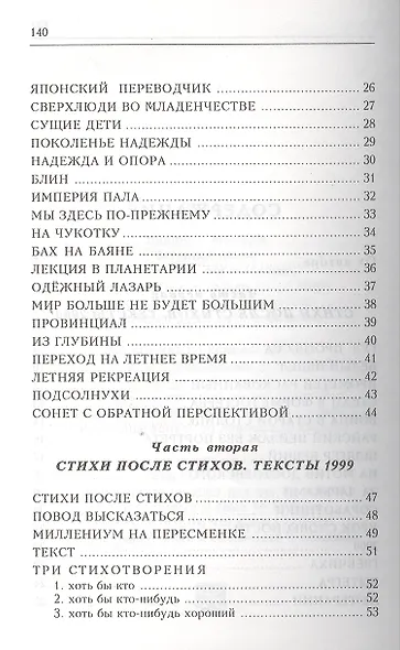 Стихи после стихов - фото 3