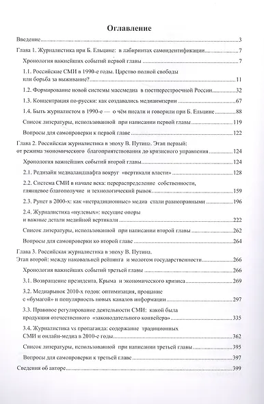 Новейшая история российской журналистики (1990–2010 гг.): учебное пособие - фото 2