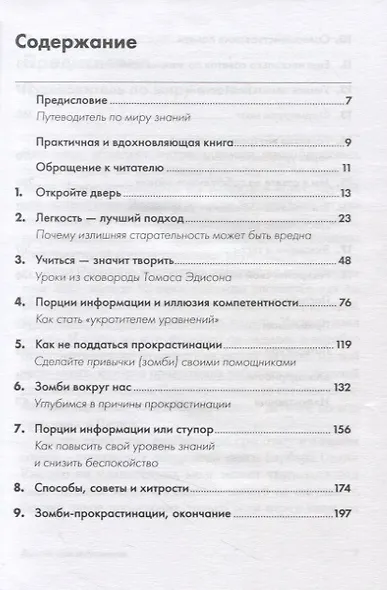 Думай как математик: Как решать любые задачи быстрее и эффективнее - фото 2