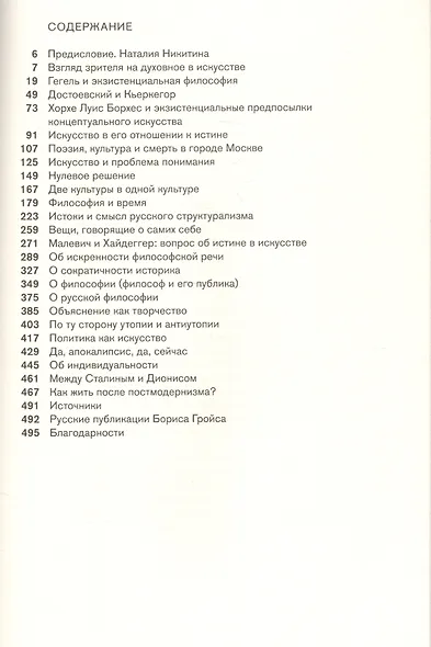 Ранние тексты. 1976-1990 - фото 2