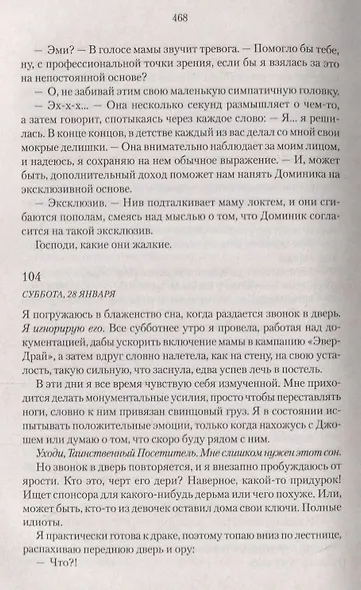 Чувства с перерывом - фото 3