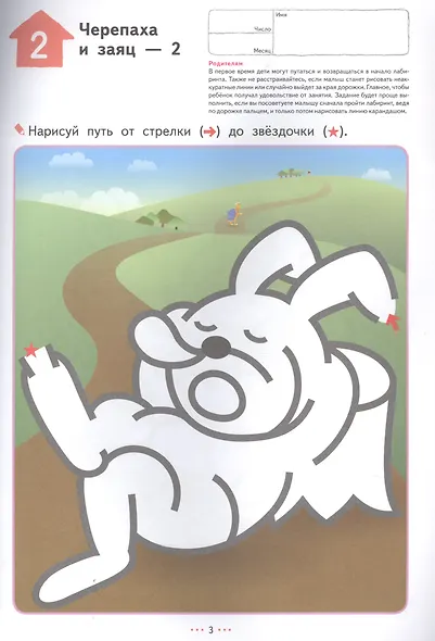 KUMON. Лабиринты. Сказочные сюжеты. Проводим линии в лабиринтах и развиваем навыки работы с карандашом. Возраст 2-3-4 - фото 4