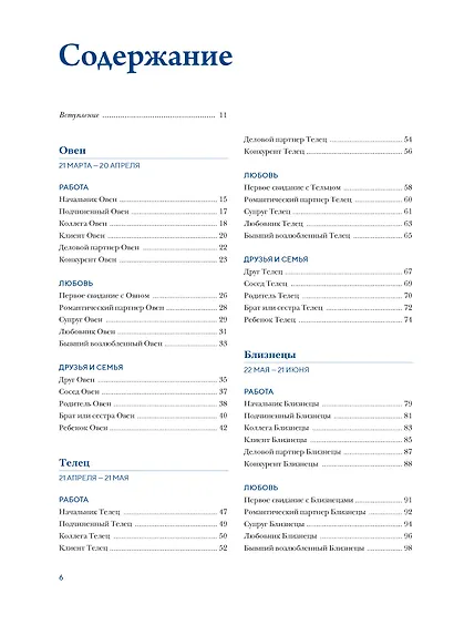 Астрология для всех. Как разобраться в себе и научиться понимать других - фото 3