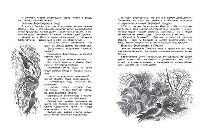 Большая хрестоматия для школы. 1-4 классы - фото 4