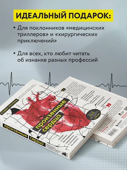 Пронзенные сердца. Хирург о самых безнадежных пациентах и попытках их спасти - фото 5