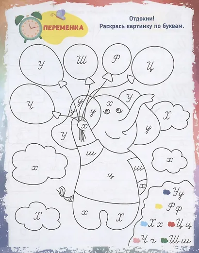 Прописи для левшей. Уроки письма от А до Я. Образцы справа, веселые переменки, полезные уроки - фото 5