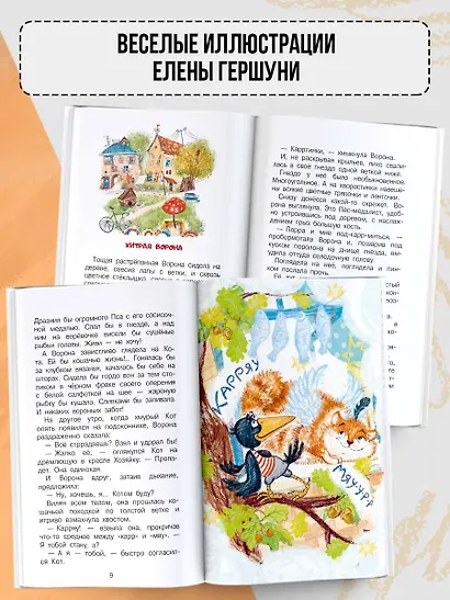 Хитрая ворона - фото 6