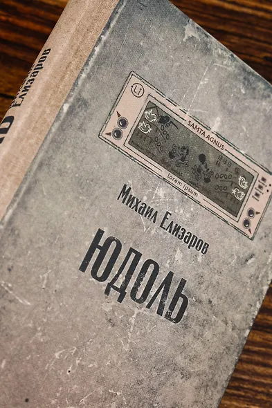 Юдоль - фото 8